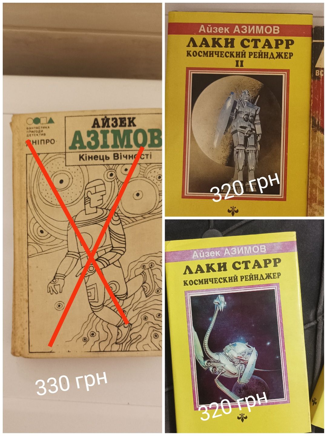 Айзек Азімов, книги