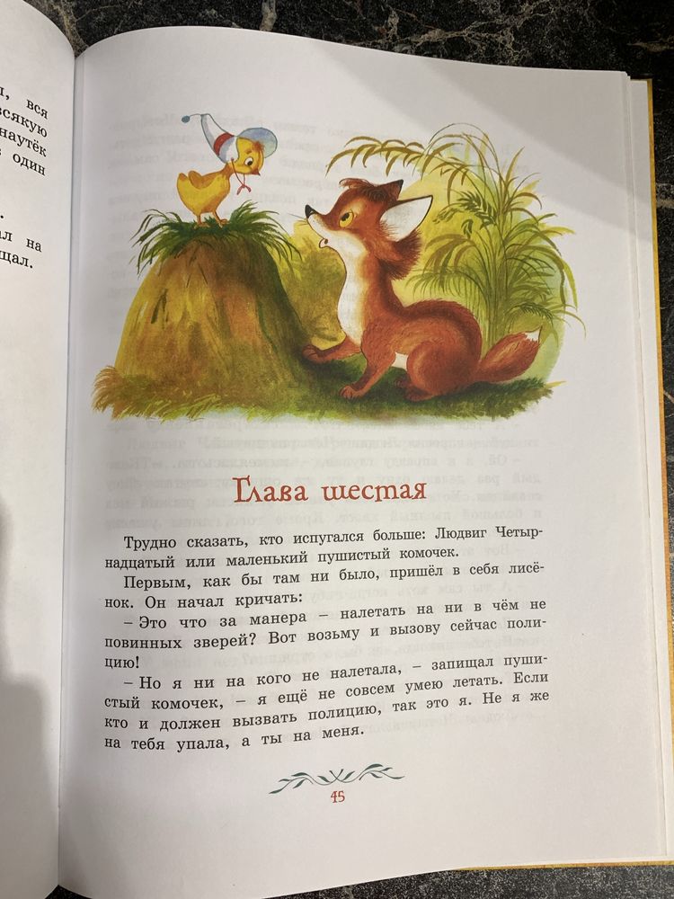 Людвиг четырнадцатый и Тутта карлсон