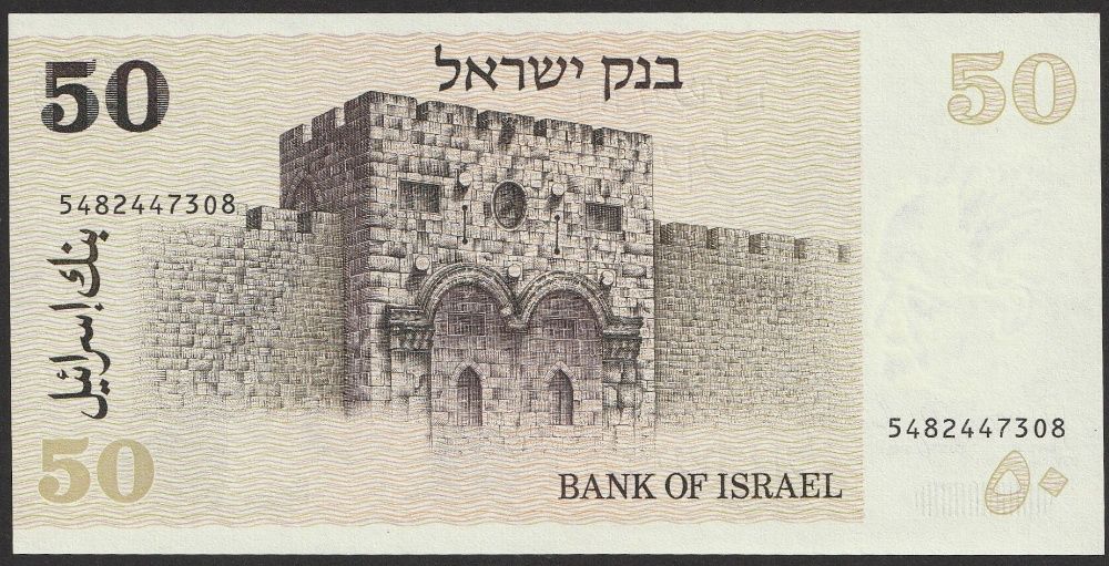 Izrael 50 szekli 1978 - stan bankowy UNC