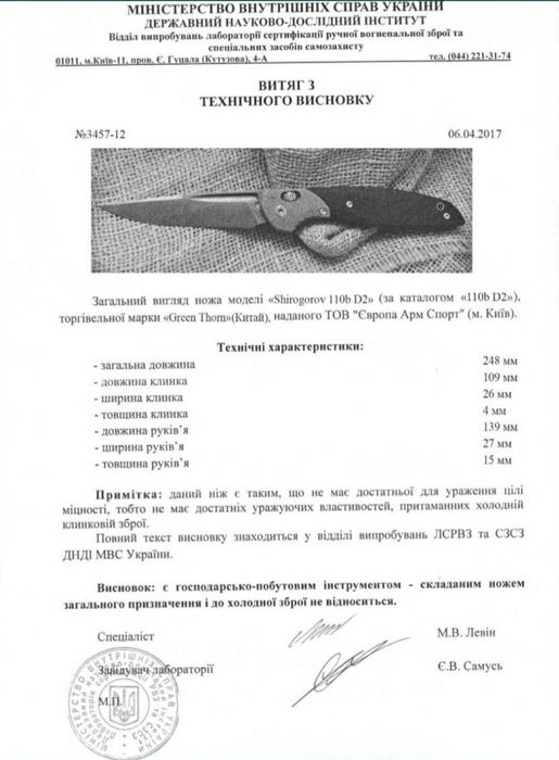 Ніж 1940 го року. Germani