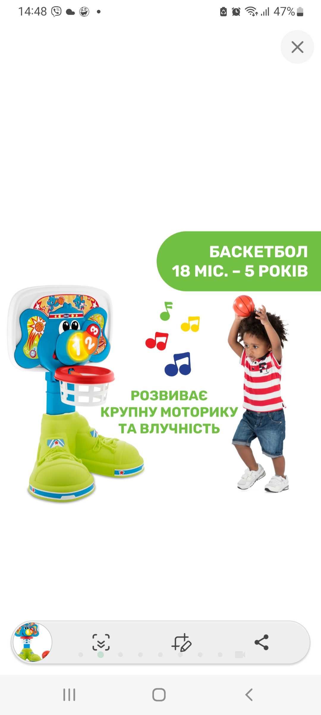 Іграшка chicco Баскетбол