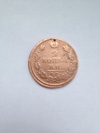 Монета 2 Копейки 1812 года (ЕМ-НМ).