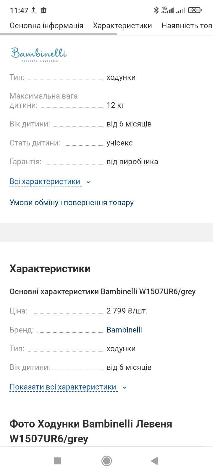 ходунки дитячі Bambinelli .стан нових. Б/у в  користуванні 1 місяць