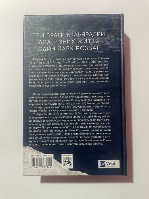 Лорен Ашер - Дрібним шрифтом