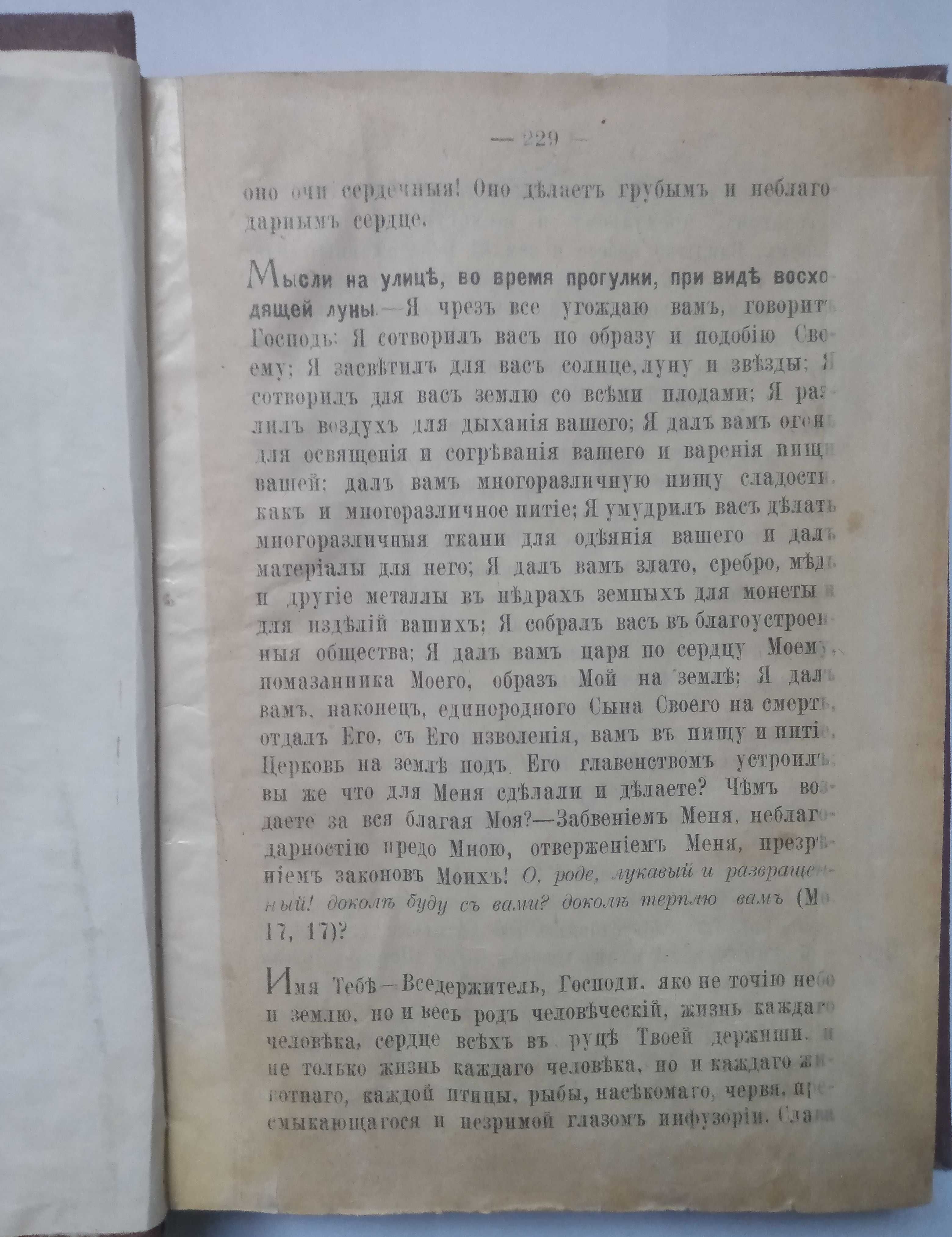 Моя жизнь во Христе Иоанн Кронштадтский (Сергиев) 1905г.