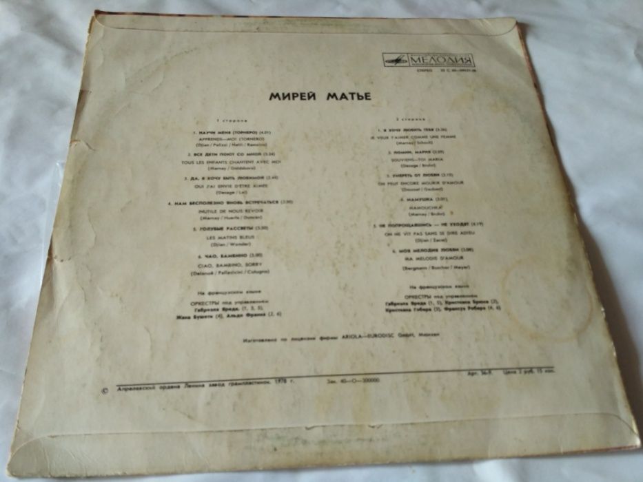 Mireille Mathieu - Мирей Матье. Сборник
