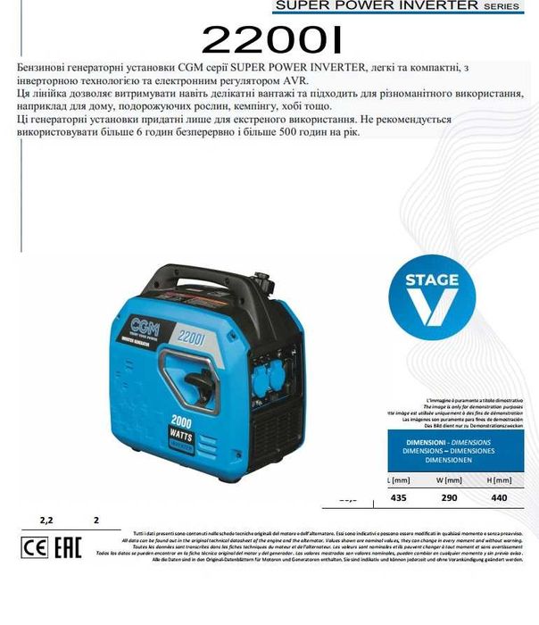 Генератор CGM 2200i 2кВт