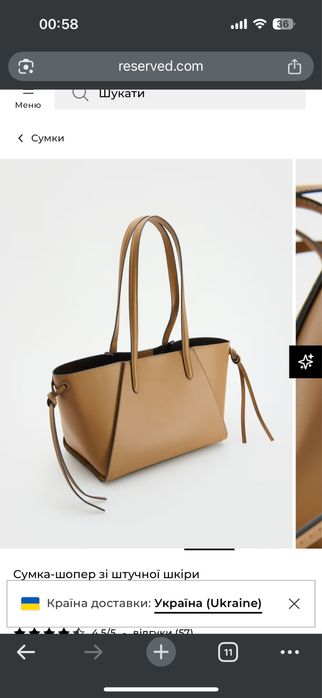 Сумка/шопер reserved , штучна шкіра