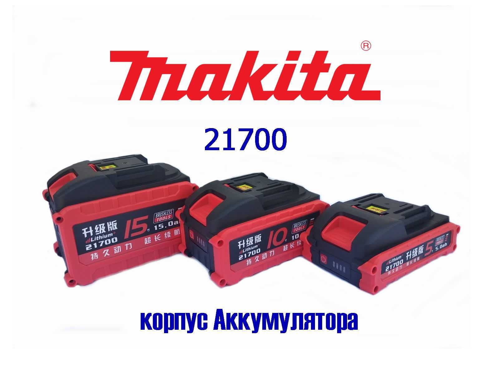 Корпус аккумулятора Makita 21В для самостоятельной сборки, 5S, 21700