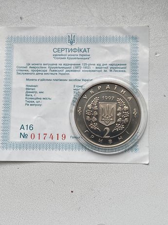Монета,2 гривні,Соломія Крушельницька