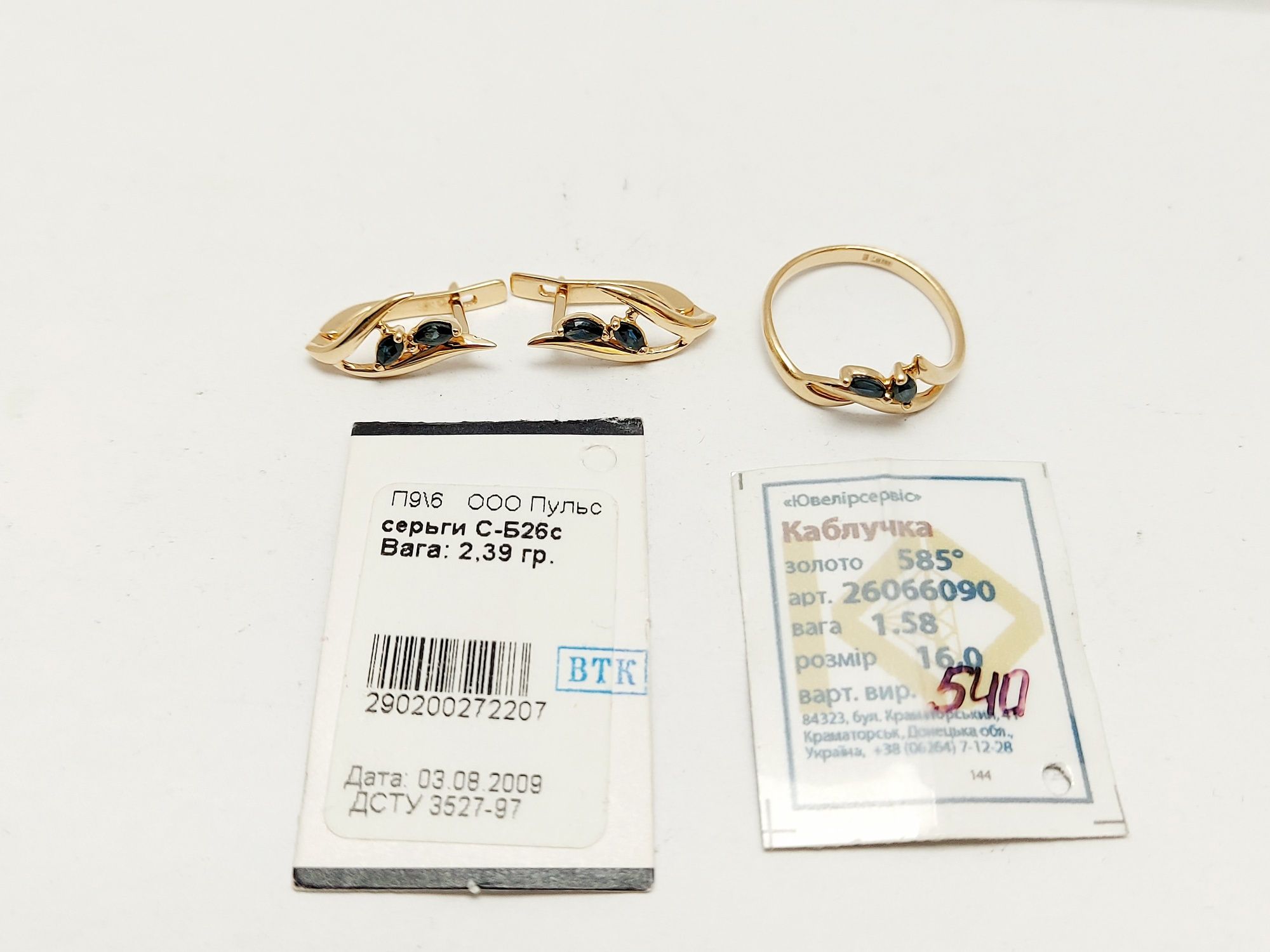Золотые серьги и кольцо 16рр сапфир 0,63ct 585проба сережки та кільце