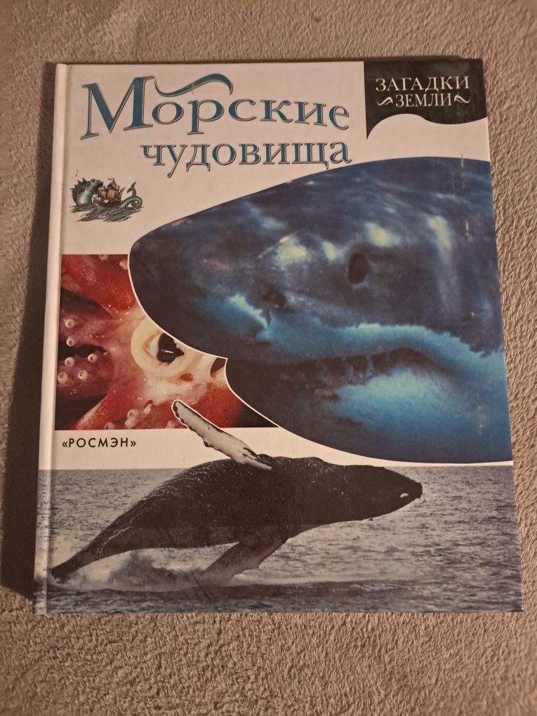 Серія книг "загадки земли" 5 шт