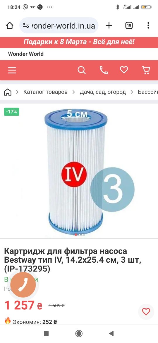 Фільтр для басейну 4, картридж