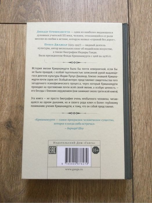 Джидду Кришнамурти/Биография/Духовные задачи/Воспоминания/свидетельств