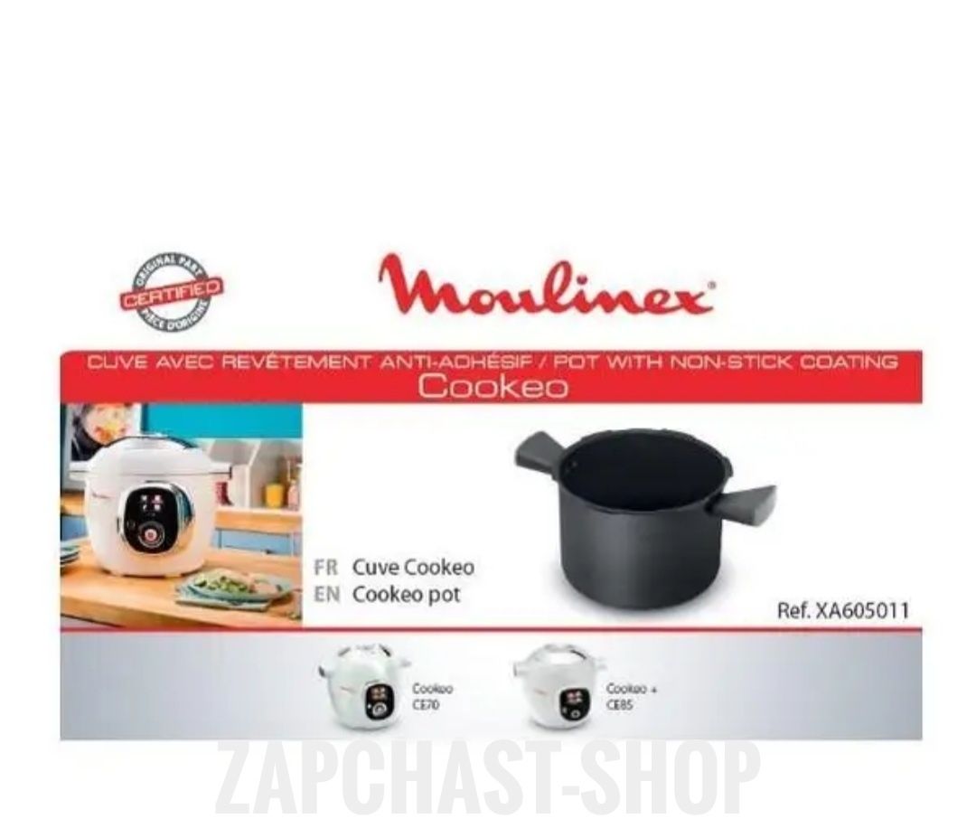 Чаша з ручками для мультиварки Moulinex Cook4Me XA605011 / SS-993437