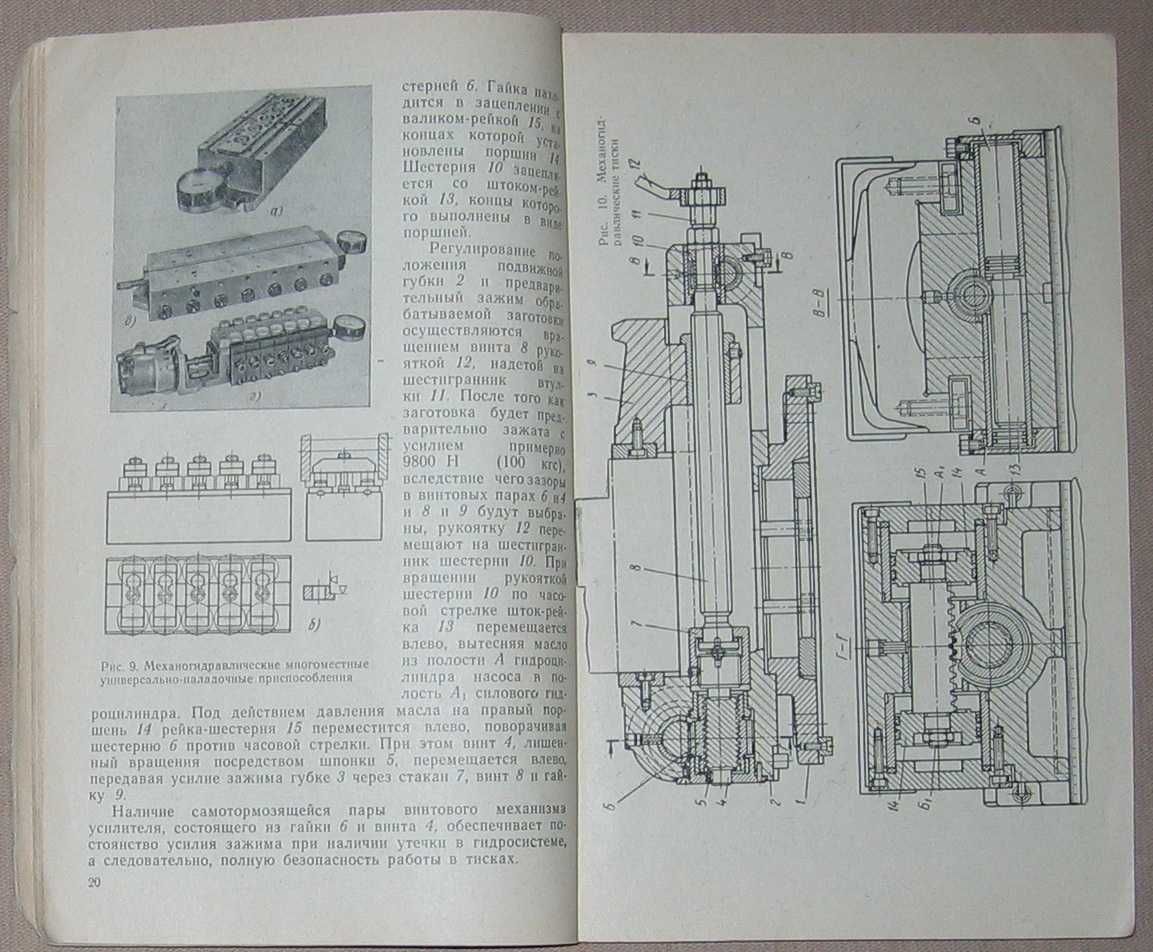 Книга "Станочные приспособления с гидравлическими приводами" (1974 г.)