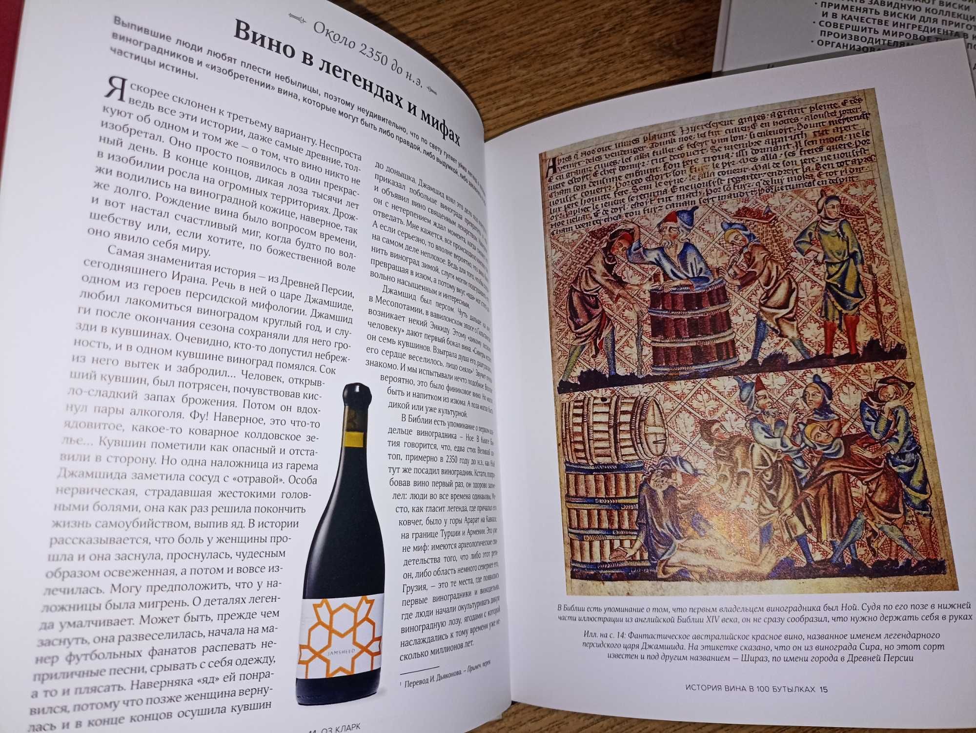 Азбука Колибри Высокая кухня Гидо Виски Джонсон Кларк История вина