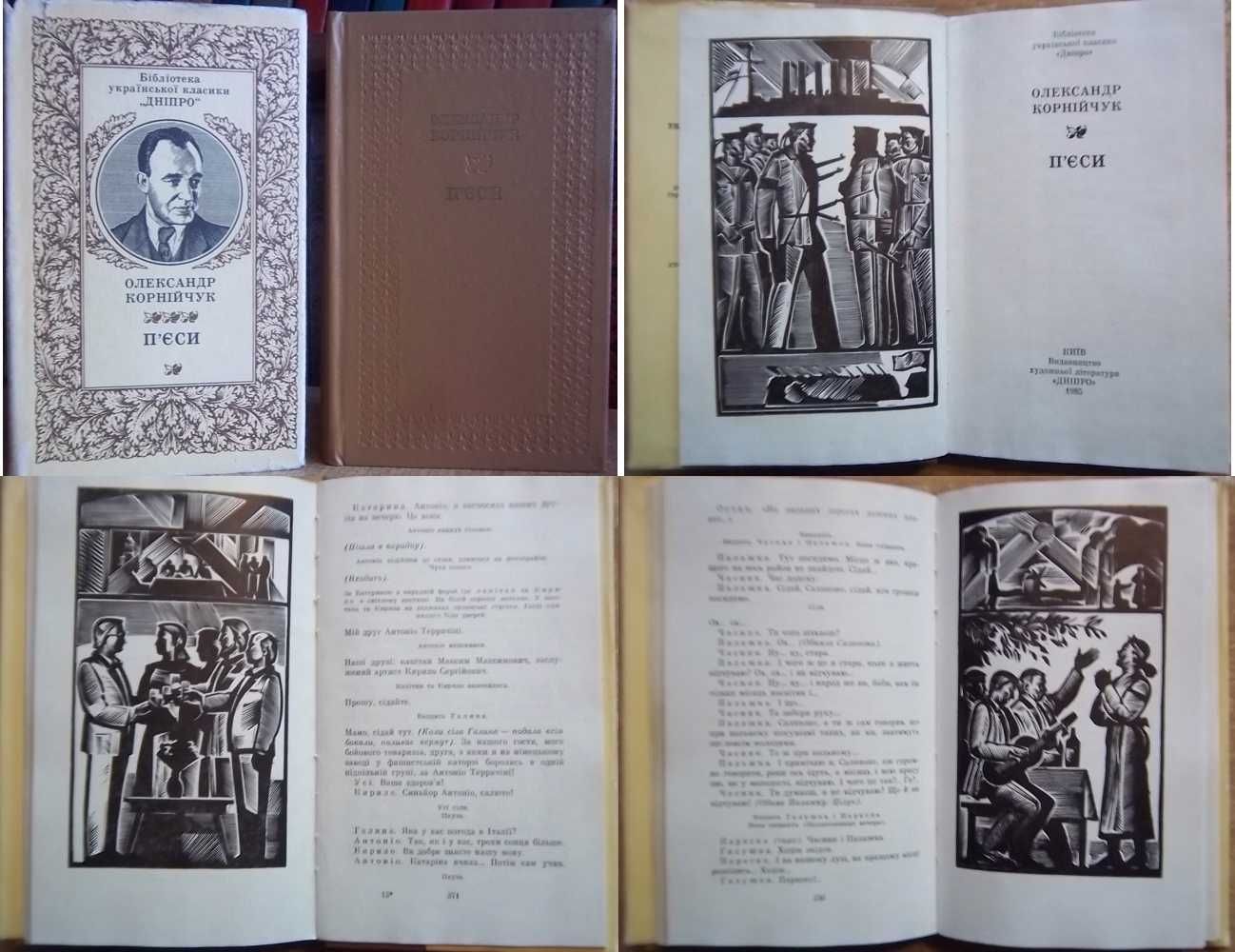 Бібліотека УК «Дніпро» Мартович Гребінка Корнійчук Рильський Тесленко
