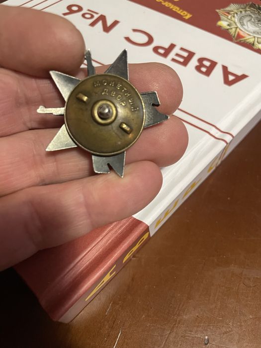 Знак Партизан ||| ст.