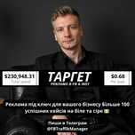 Реклама під ключ ( таргет + сайт + smm )