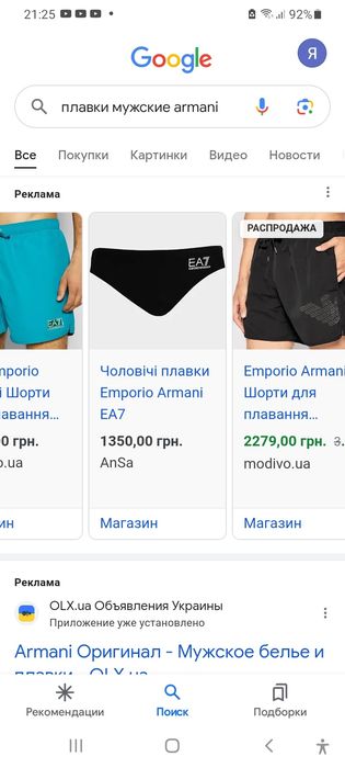 Плавки мужские Emporio Armani, м-л