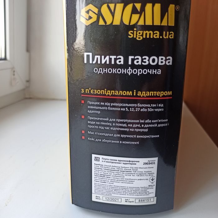 Плита газовая туристическая Sigma