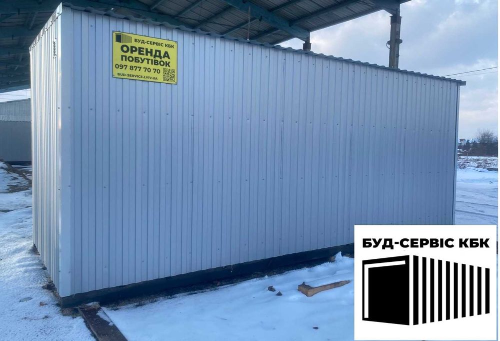 Оренда вагончиків, вагончиків та побутівок