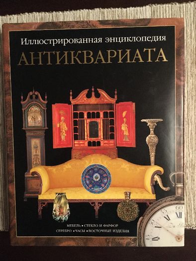 Книги про антикваріат та мистецтво антиквариат серебро Дали исскуство