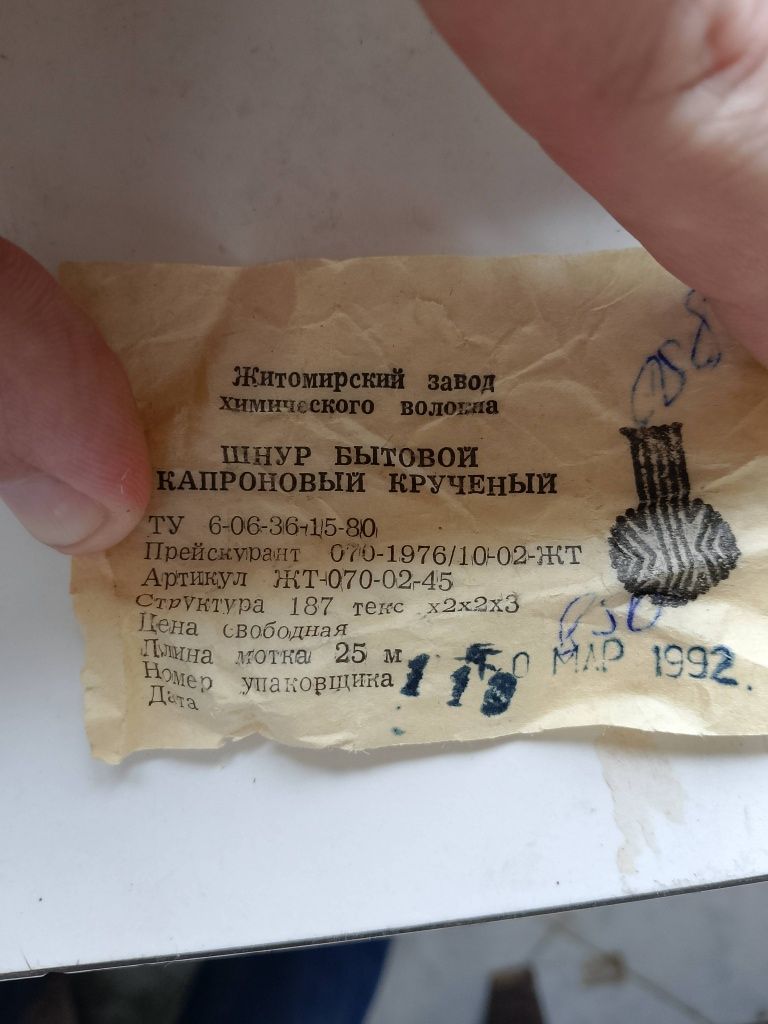 Шнур  побутовий капроновий кручений довжина 25 м діаметр 2,5 мм