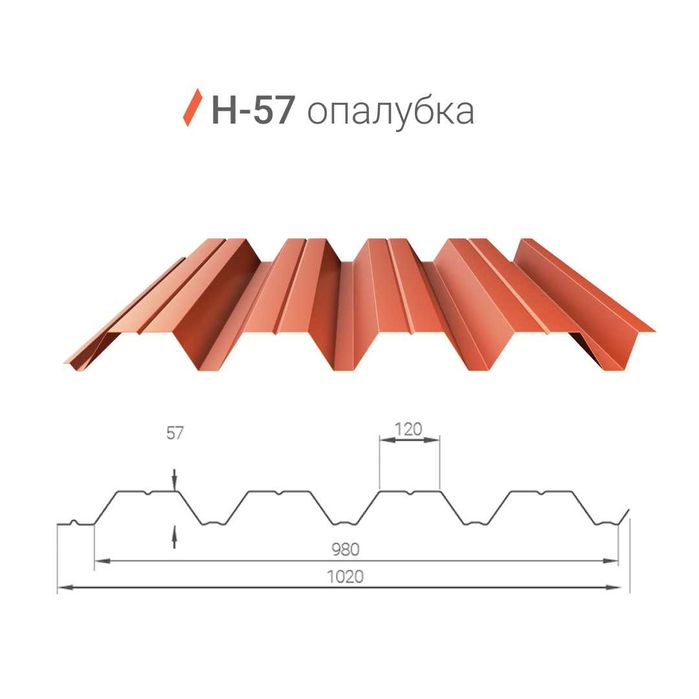Несучий профнастил в асортименті (57,85,132)