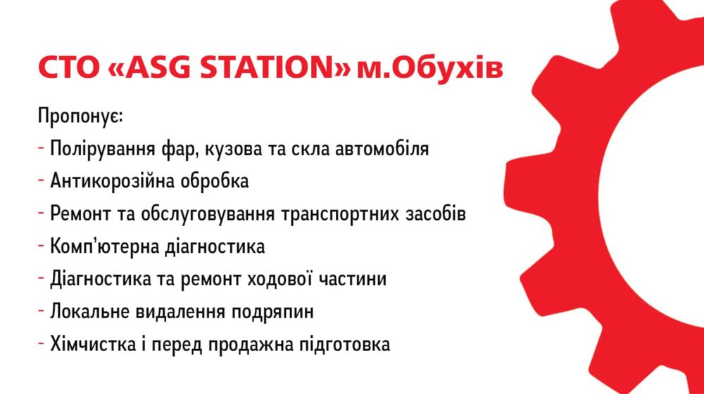 СТО ASG STATION ремонт, обслуговування, полірування