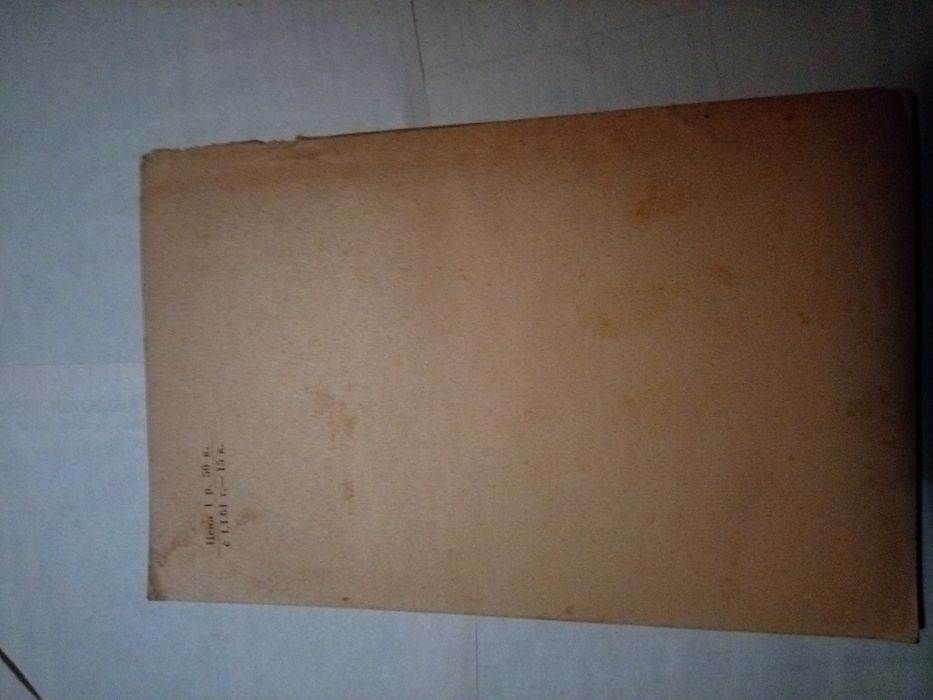 Р.И.Рубинштейн Разгаданных письмена 1960 года издания