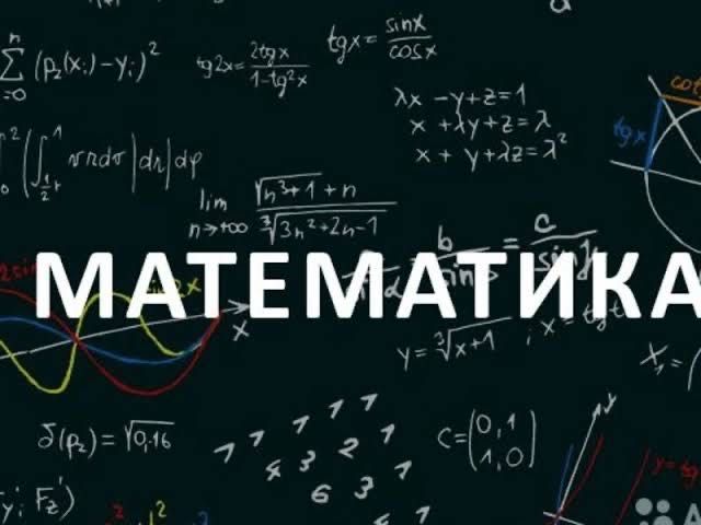 Репетитор з математики