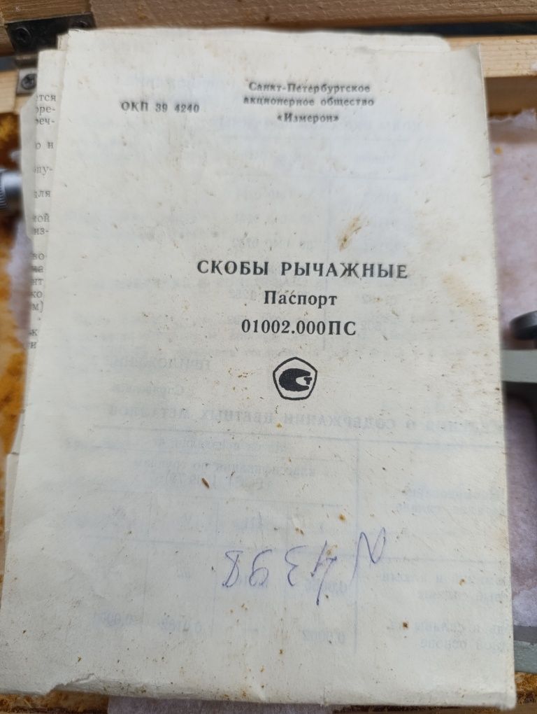 Скоба рычажная 50-75