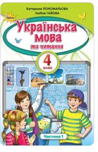 Книга Українська мова 4 клас