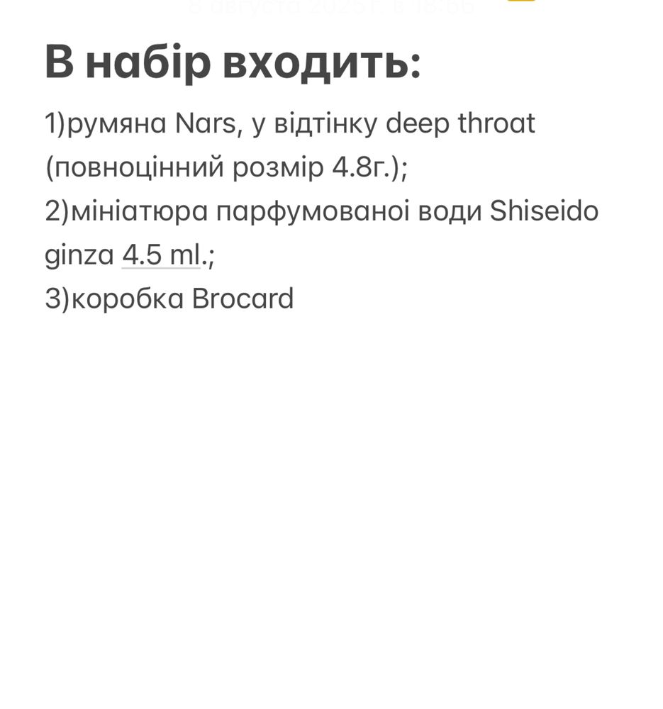подарунковий набір Nars+shiseido+ коробка Brocard
