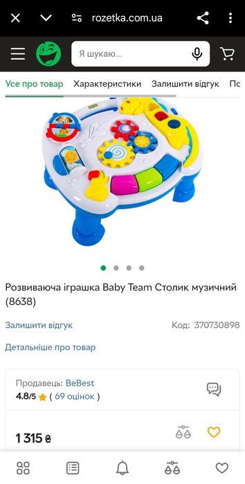 Музичний столик для малюків