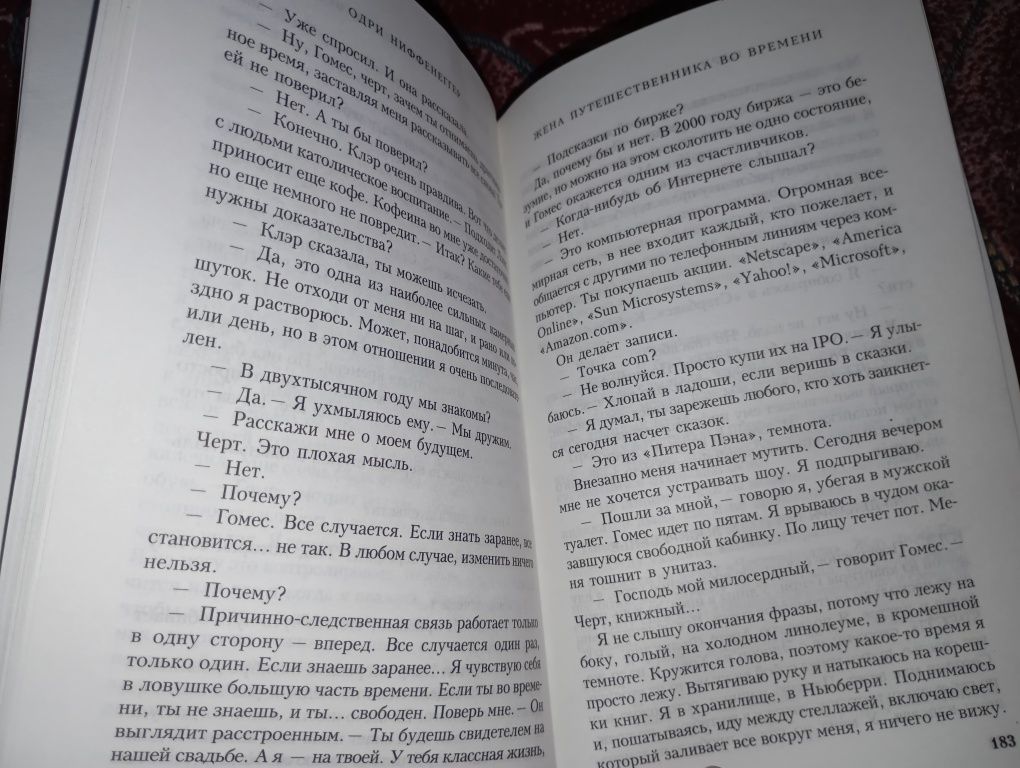 Одри Ниффенеггер - Жена путешественника во времени