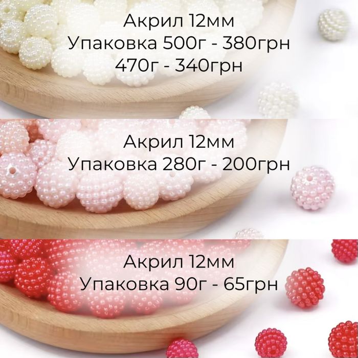 Акрилові намистини «ожина» 10 та 12мм