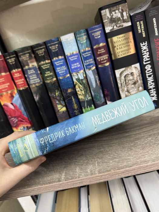 Фредрик Бакман Медвежий угол