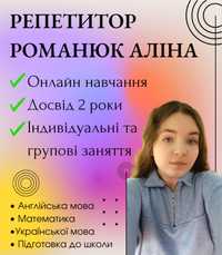 Підготовка до школи, Репетитор українська мова, математика, англійська