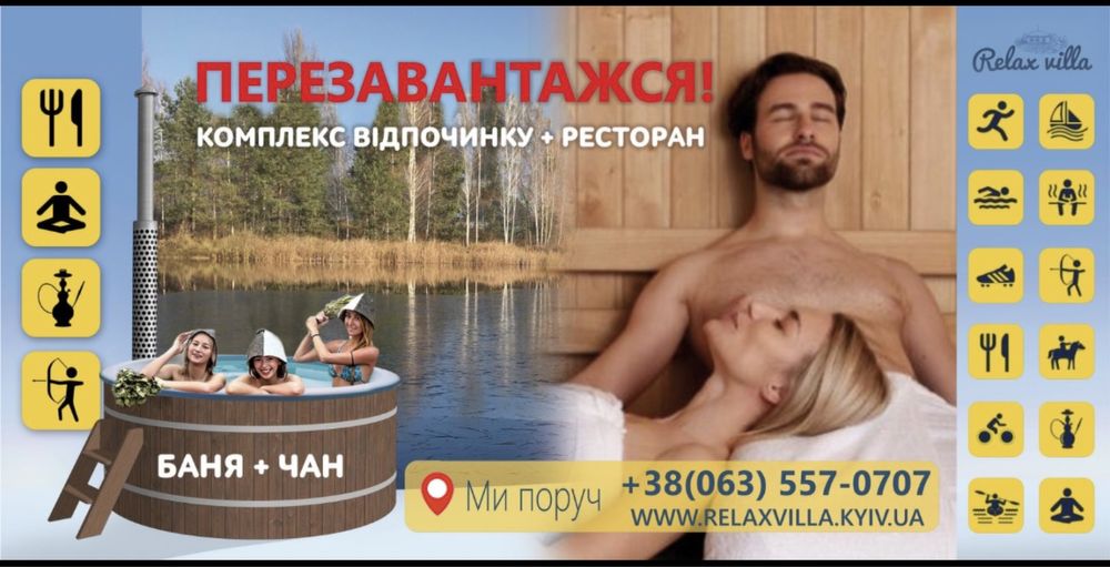 Котедж для відпочинку та вечірок з басейном. Чан. Баня