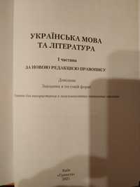 ЗНО 2022 Українська мова та література 1 частина за новою редакціею