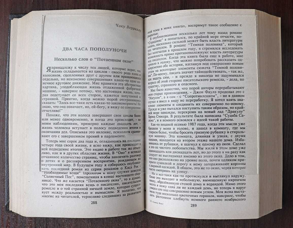 Стивен Кинг. Четверть после полуночи (збірка; 1993)