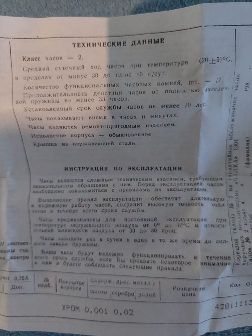 Жіночий наручний механічний годинник"Чайка"
