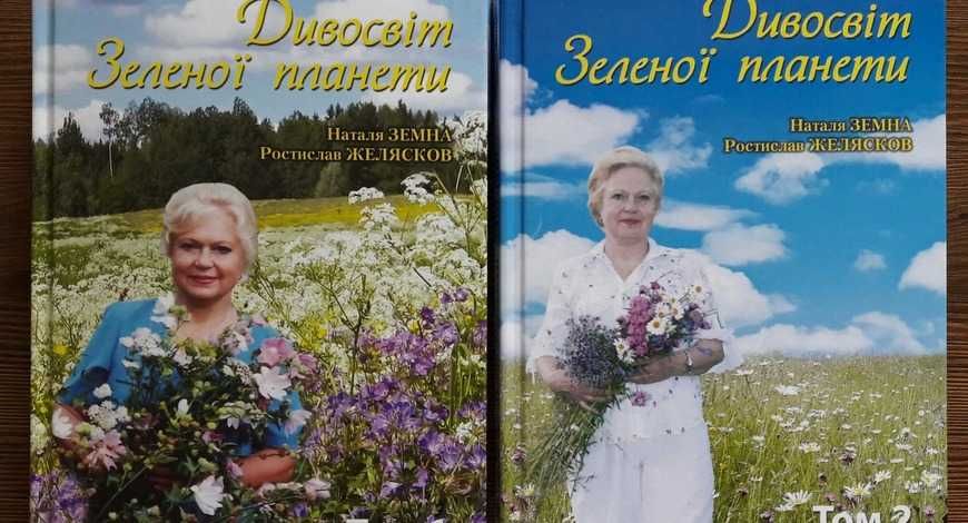 ДивосвітН.Зеина і 2 частина.