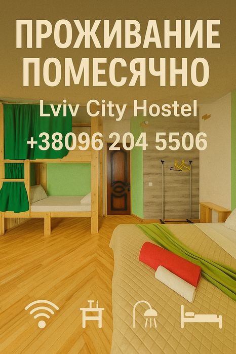 Ліжко у хостелі кімната