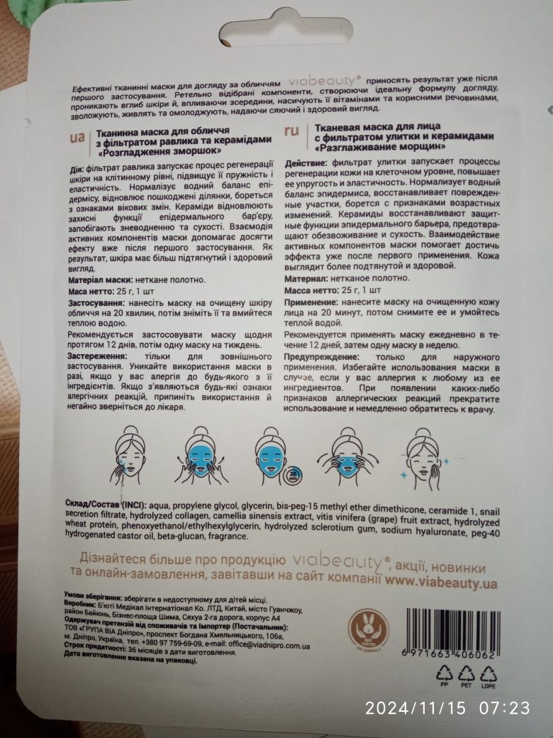 Тканевая Маска для лица с фильтратом улитки разглаживание морщин