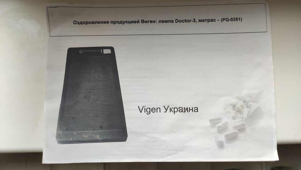 Медицинский матрас Vigen,реабилитационный матрас,термоматрас с минерал