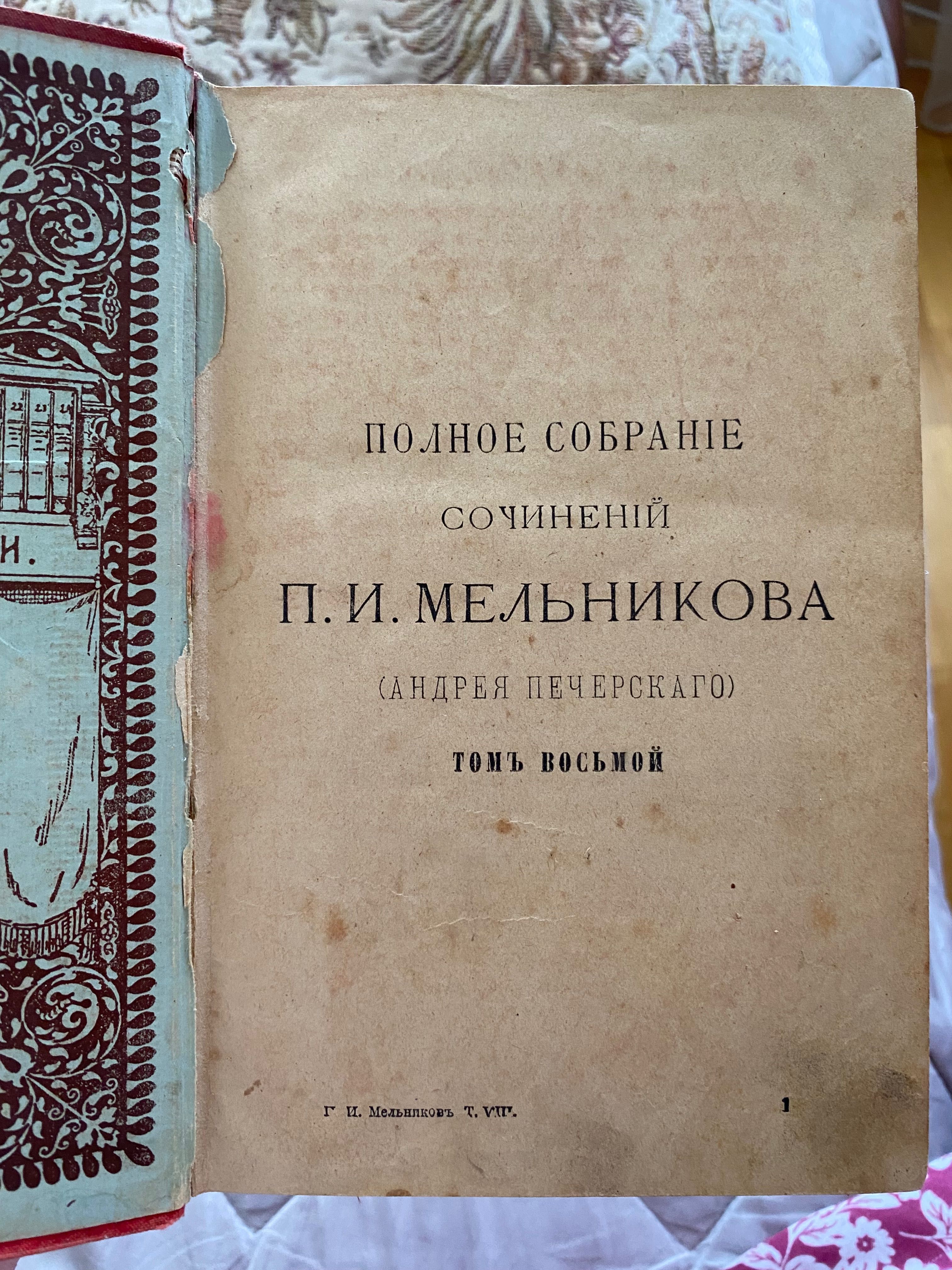 Антикварна книга, 1898 року